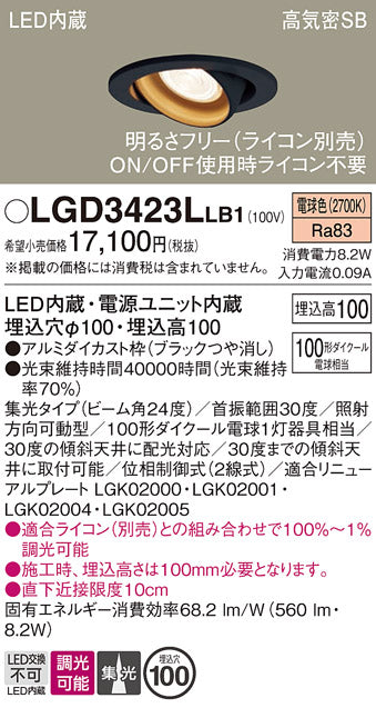 パナソニック（PANASONIC）ダウンライト LGD3423LLB1