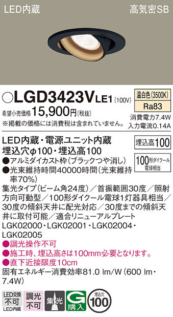 パナソニック（PANASONIC）ダウンライト LGD3423VLE1