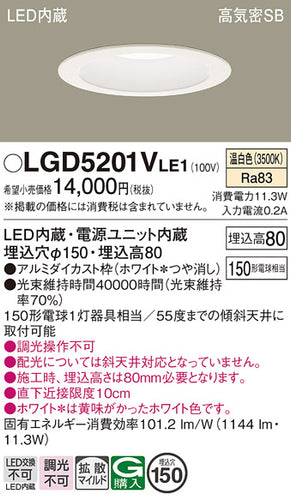 パナソニック（PANASONIC）ダウンライト LGD5201VLE1