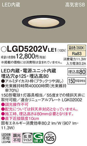 パナソニック（PANASONIC）ダウンライト LGD5202VLE1