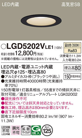 パナソニック（PANASONIC）ダウンライト LGD5202VLE1