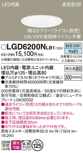 パナソニック（PANASONIC）ダウンライト LGD6200NLB1