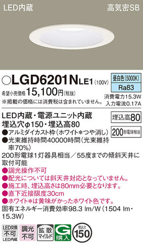 パナソニック（PANASONIC）ダウンライト LGD6201NLE1