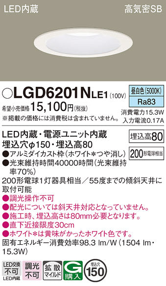 パナソニック（PANASONIC）ダウンライト LGD6201NLE1