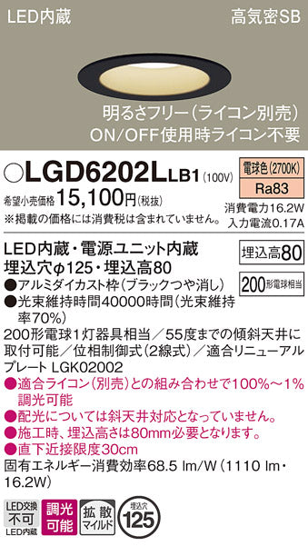 パナソニック（PANASONIC）ダウンライト LGD6202LLB1