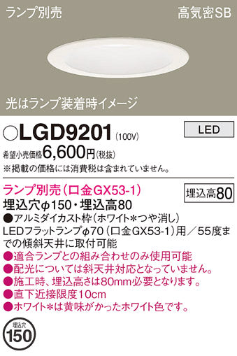 パナソニック（PANASONIC）ダウンライト LGD9201