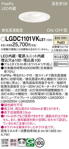 パナソニック（PANASONIC）ダウンライト LGDC1101VKLE1