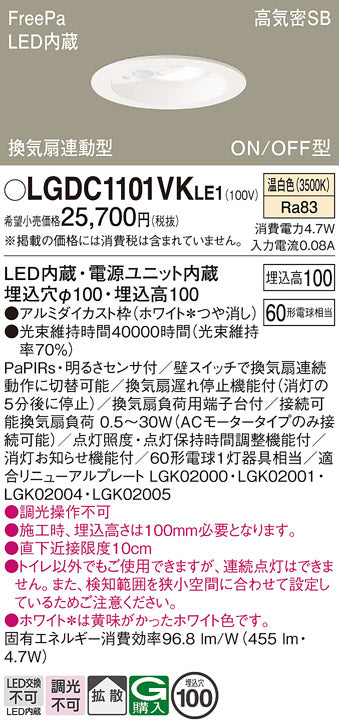 パナソニック（PANASONIC）ダウンライト LGDC1101VKLE1