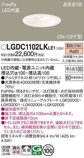 パナソニック（PANASONIC）ダウンライト LGDC1102LKLE1