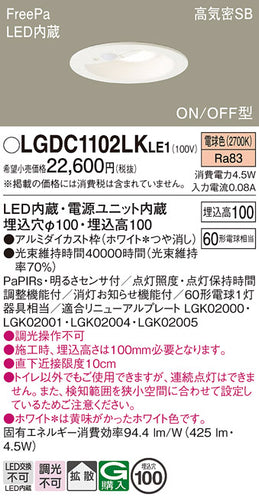 パナソニック（PANASONIC）ダウンライト LGDC1102LKLE1