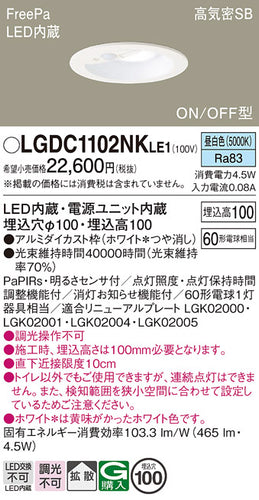 パナソニック（PANASONIC）ダウンライト LGDC1102NKLE1
