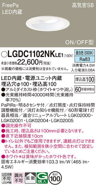 パナソニック（PANASONIC）ダウンライト LGDC1102NKLE1