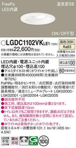 パナソニック（PANASONIC）ダウンライト LGDC1102VKLE1