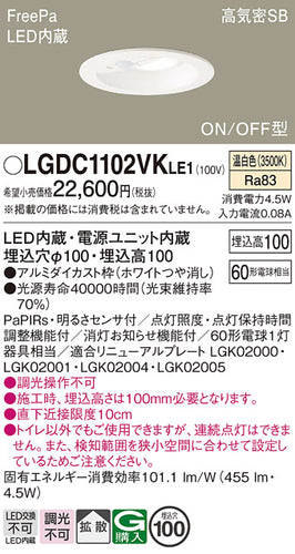 パナソニック（PANASONIC）ダウンライト LGDC1102VKLE1