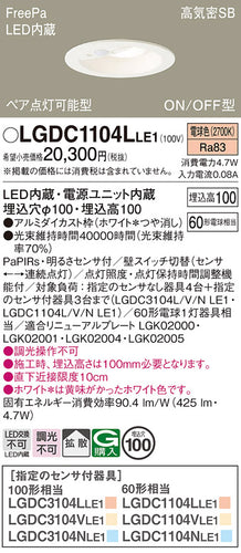 パナソニック（PANASONIC）ダウンライト LGDC1104LLE1