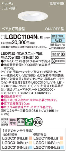 パナソニック（PANASONIC）ダウンライト LGDC1104NLE1