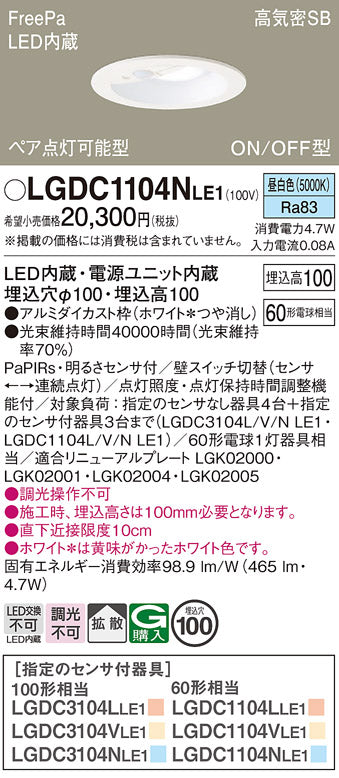 パナソニック（PANASONIC）ダウンライト LGDC1104NLE1