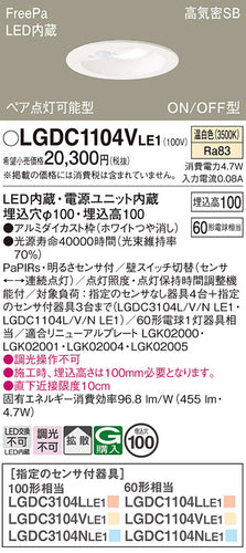 パナソニック（PANASONIC）ダウンライト LGDC1104VLE1