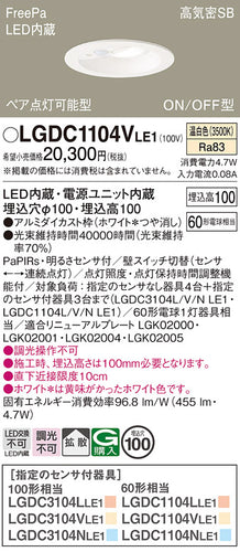 パナソニック（PANASONIC）ダウンライト LGDC1104VLE1
