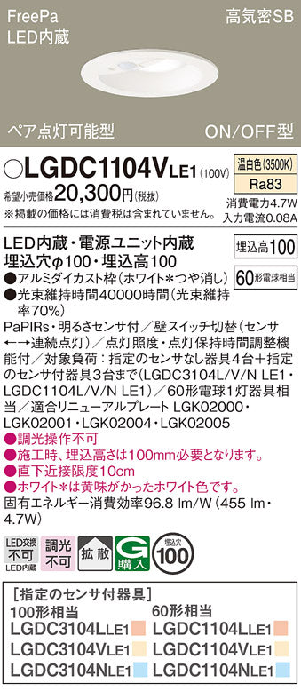 パナソニック（PANASONIC）ダウンライト LGDC1104VLE1