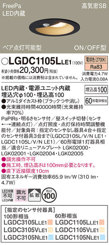 パナソニック（PANASONIC）ダウンライト LGDC1105LLE1