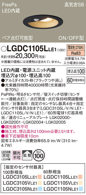 パナソニック（PANASONIC）ダウンライト LGDC1105LLE1
