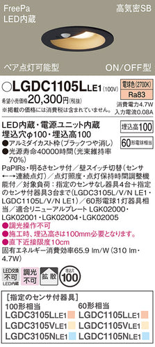 パナソニック（PANASONIC）ダウンライト LGDC1105LLE1