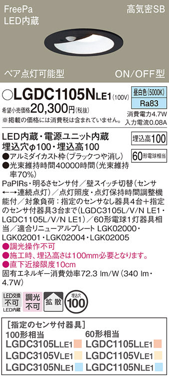 パナソニック（PANASONIC）ダウンライト LGDC1105NLE1
