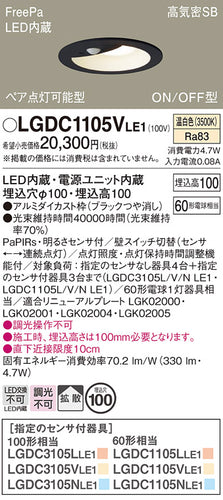 パナソニック（PANASONIC）ダウンライト LGDC1105VLE1