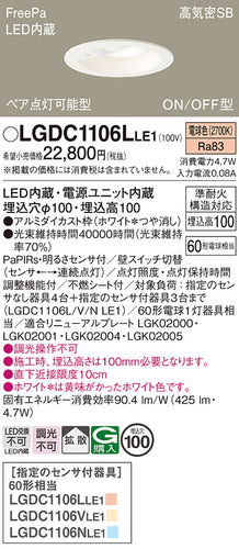 パナソニック（PANASONIC）ダウンライト LGDC1106LLE1