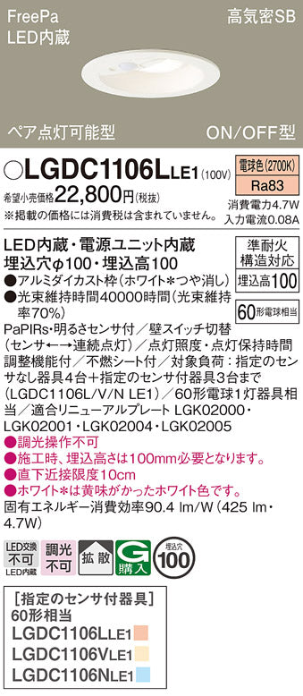 パナソニック（PANASONIC）ダウンライト LGDC1106LLE1
