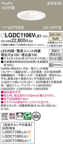 パナソニック（PANASONIC）ダウンライト LGDC1106VLE1