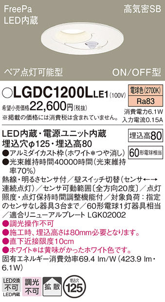 パナソニック（PANASONIC）ダウンライト LGDC1200LLE1