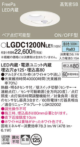 パナソニック（PANASONIC）ダウンライト LGDC1200NLE1