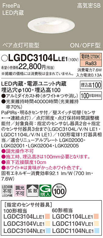 パナソニック（PANASONIC）ダウンライト LGDC3104LLE1