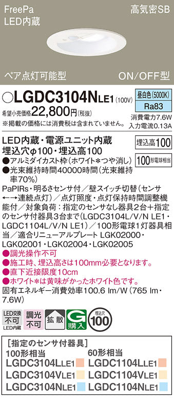 パナソニック（PANASONIC）ダウンライト LGDC3104NLE1