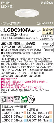 パナソニック（PANASONIC）ダウンライト LGDC3104VLE1