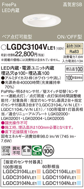 パナソニック（PANASONIC）ダウンライト LGDC3104VLE1