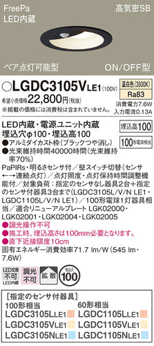 パナソニック（PANASONIC）ダウンライト LGDC3105VLE1