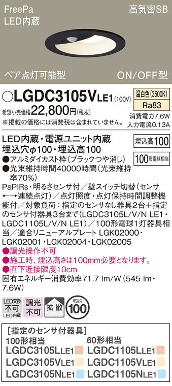 パナソニック（PANASONIC）ダウンライト LGDC3105VLE1