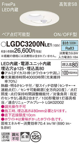 パナソニック（PANASONIC）ダウンライト LGDC3200NLE1