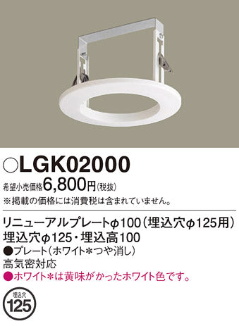 パナソニック（PANASONIC）ダウンライト LGK02000