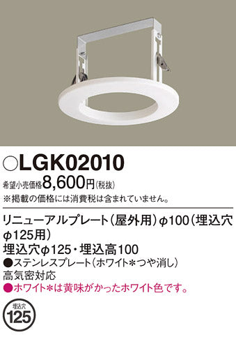 パナソニック（PANASONIC）ダウンライト LGK02010