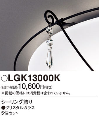 パナソニック（PANASONIC）シーリングライト LGK13000K