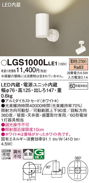 パナソニック（PANASONIC）スポットライト LGS1000LLE1