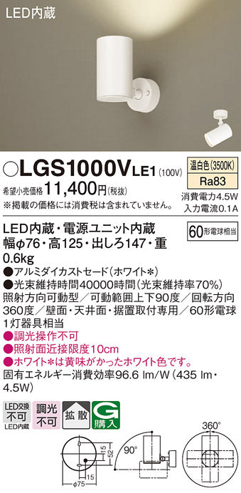 パナソニック（PANASONIC）スポットライト LGS1000VLE1