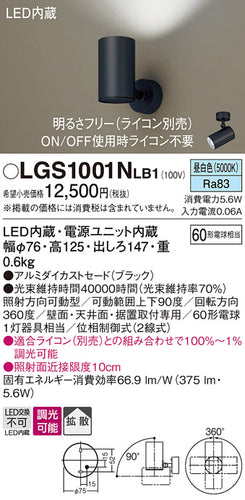 パナソニック（PANASONIC）スポットライト LGS1001NLB1