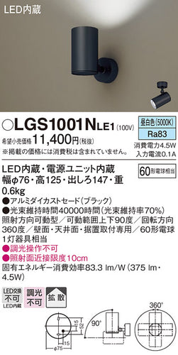 パナソニック（PANASONIC）スポットライト LGS1001NLE1