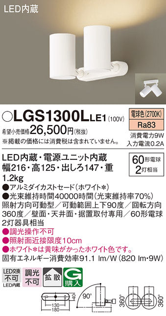 パナソニック（PANASONIC）スポットライト LGS1300LLE1