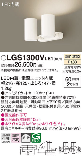 パナソニック（PANASONIC）スポットライト LGS1300VLE1